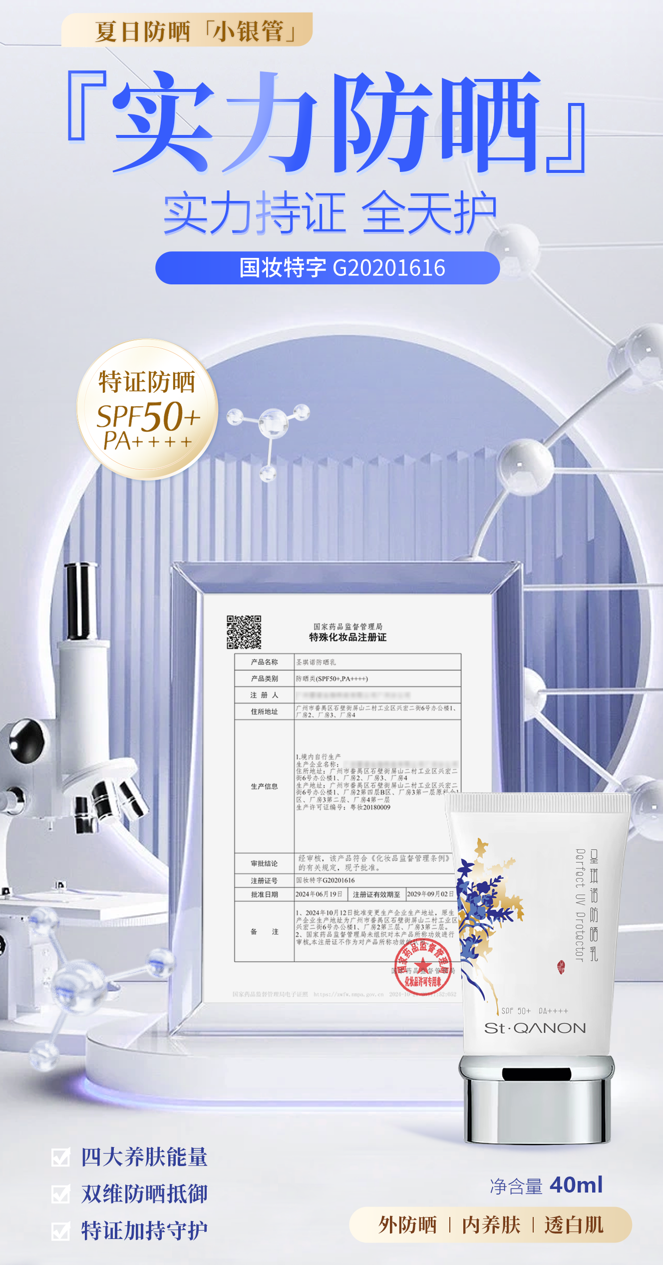 『高倍防晒』。小银管 雪蘭草防晒乳 。四大养肤能量。双维防晒抵御。特证加持守护